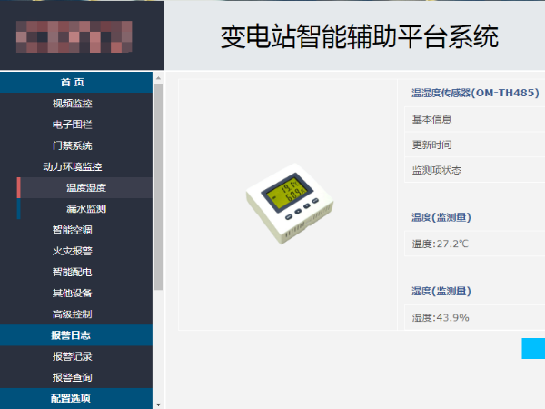 環(huán)境監(jiān)控系統(tǒng)定制，7天完成主機(jī)系統(tǒng)定制！