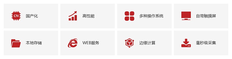 軟件、硬件優(yōu)勢