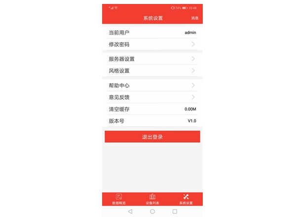 動(dòng)環(huán)監(jiān)控app參數(shù)配置